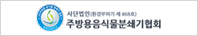 분쇄기협회